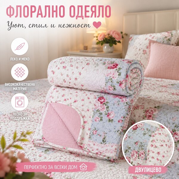 Двустранно шалте за легло с флорален пачуърк