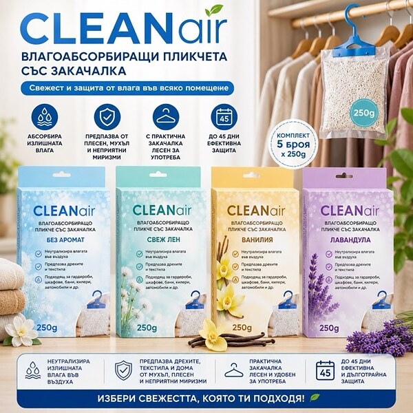 Влагоабсорбатор със закачалка CleanAIR